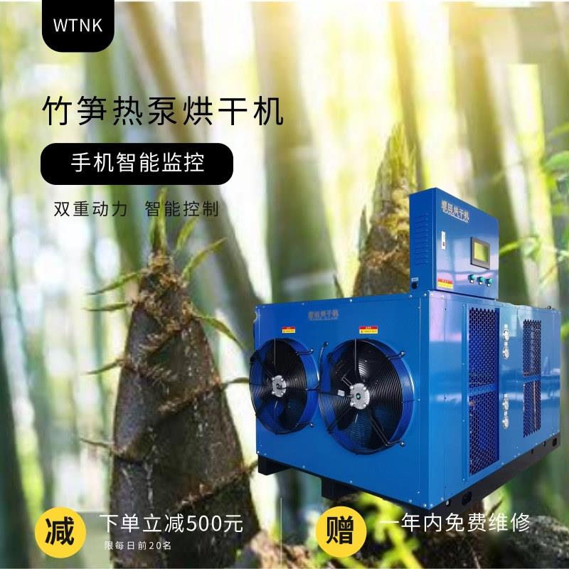 竹笋烤房菌子蘑菇香菇木耳菌类热泵烘烤机空气能羊肚菌烘干房