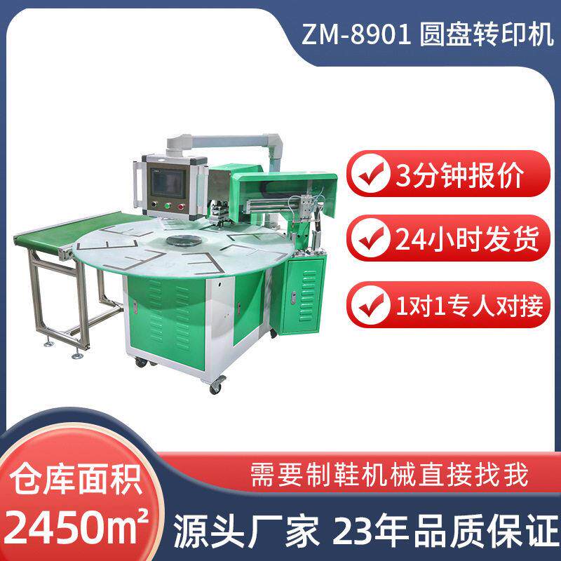 八工位鞋业鞋舌布袋热熔烫标机自动吸标烫标收料圆盘转印机热压