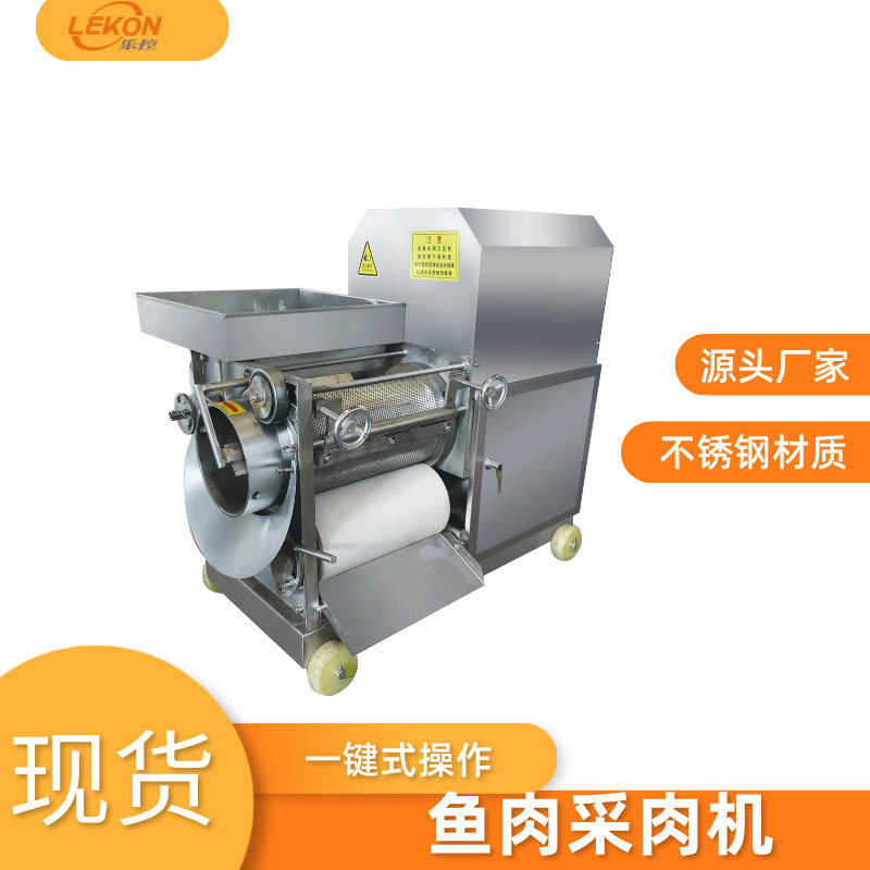 家用商用鱼肉去骨机鱼馅鱼丸加工采肉设备鱼虾蟹肉提取机