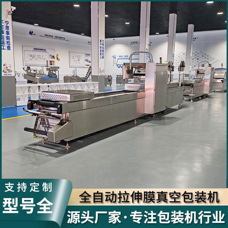 丸子牛肉片全自动连续拉伸机鱼仔福袋墨鱼丸拉伸膜真空包装机