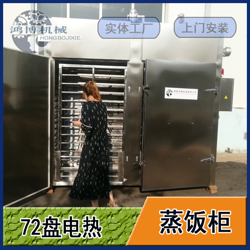 辣椒酱电热蒸煮设备软骨素提取蒸饭柜肉制品商用蒸箱机