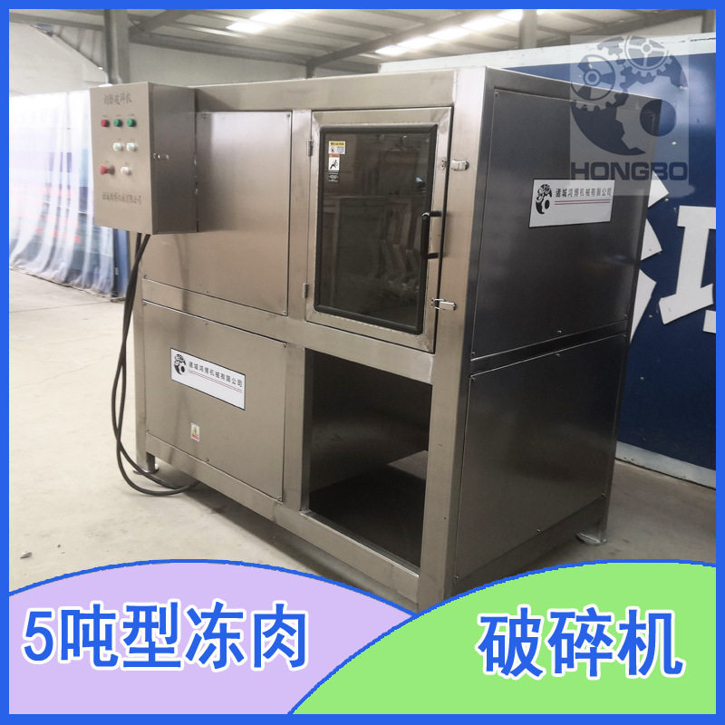零下18度冻鱼皮粉碎设备冻鲜肉通用破碎机宠物食品撕碎机