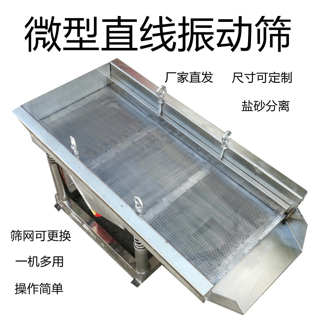 小型直线振动筛迷你炒货去沙筛分机颗粒粉末去杂大小分级电筛子