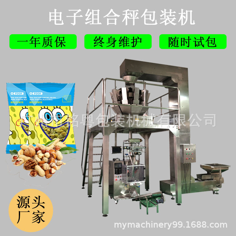 大型十头称定量颗粒包装机袋装鱼皮花生十头组合称颗粒包装机