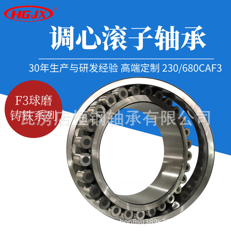 调心滚子轴承球墨铸铁230/680CAF3/w33球磨机轴承680