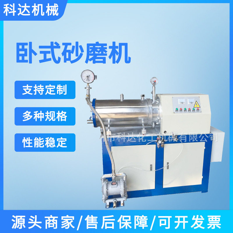 加工SW-50水性油性合金钢涂料研磨机工业用研磨机源头商家