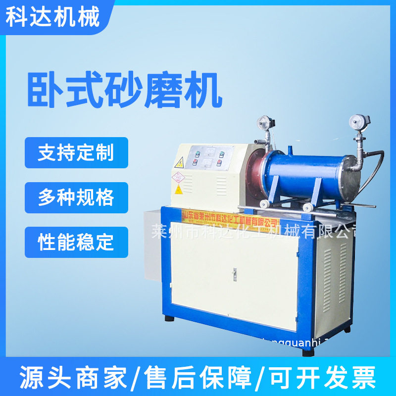研磨机工业用乳胶漆30L水性漆颜料油漆研磨商用卧式涡轮砂磨机