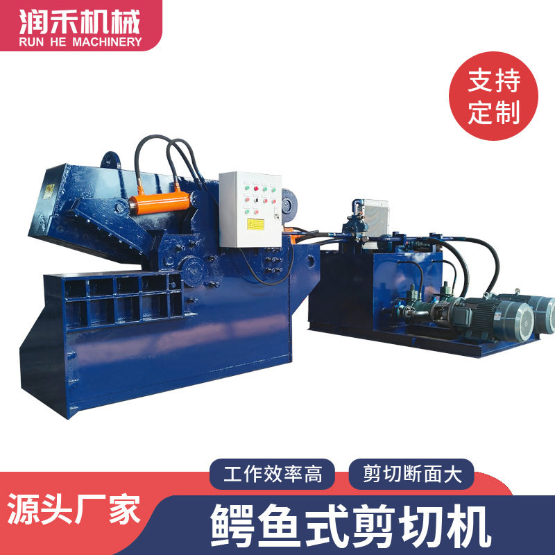 大型液压鳄鱼剪废旧金属剪断剪切机全自动管材钢板剪切机器设备