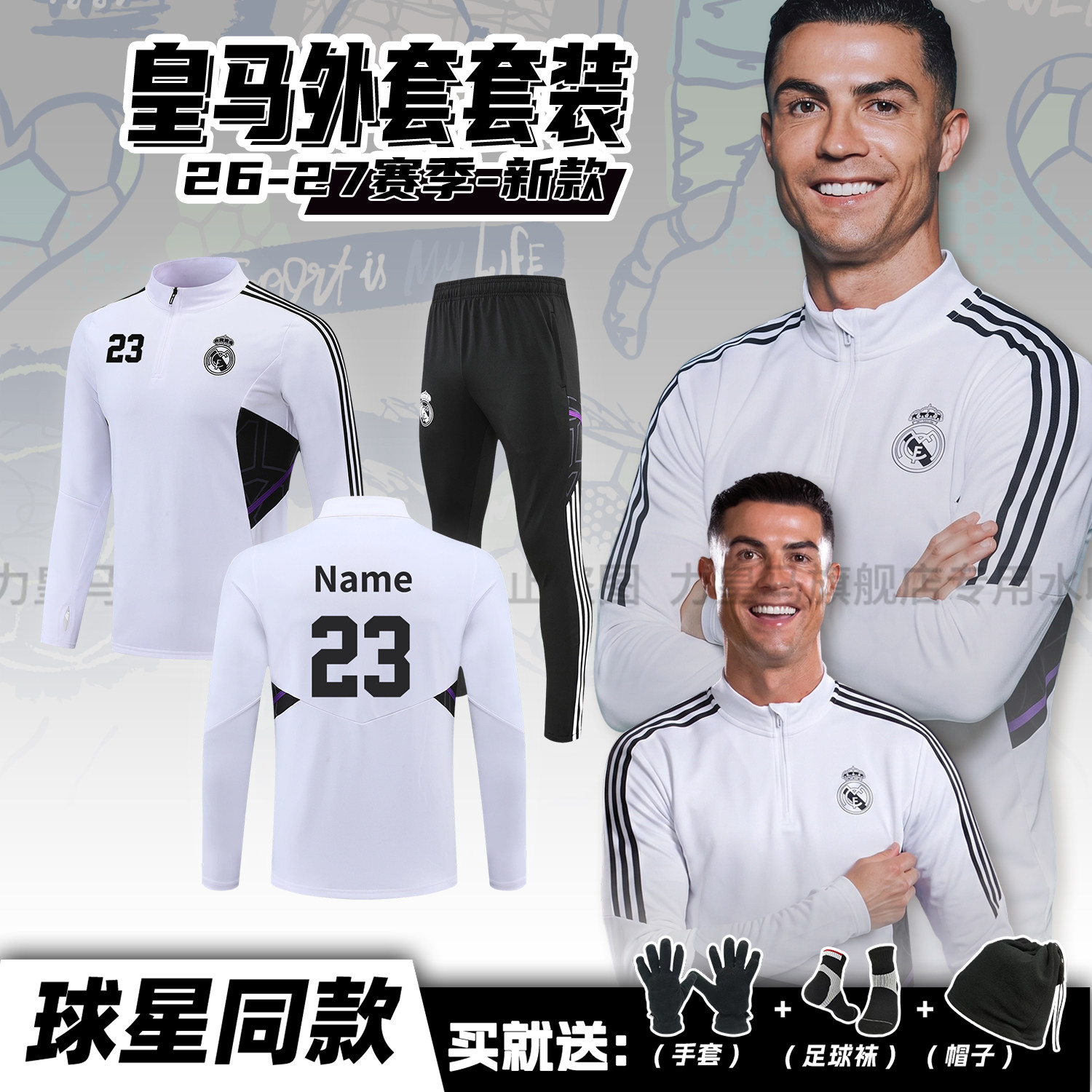 皇马C罗足球训练服秋冬运动外套定制冬季长袖半拉链套装男队服装