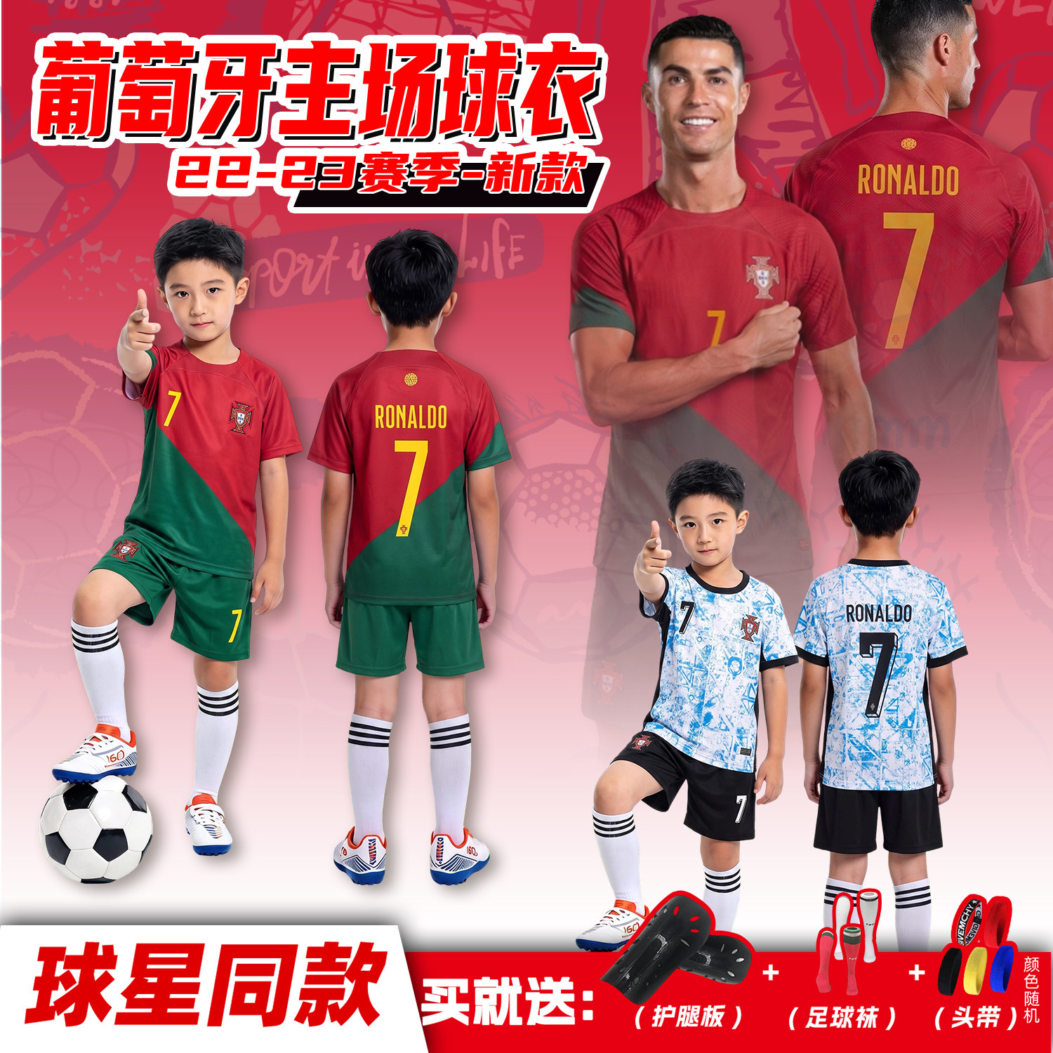 儿童足球服7号C罗2223葡萄牙主场世界波国家队球衣训练服套装男童