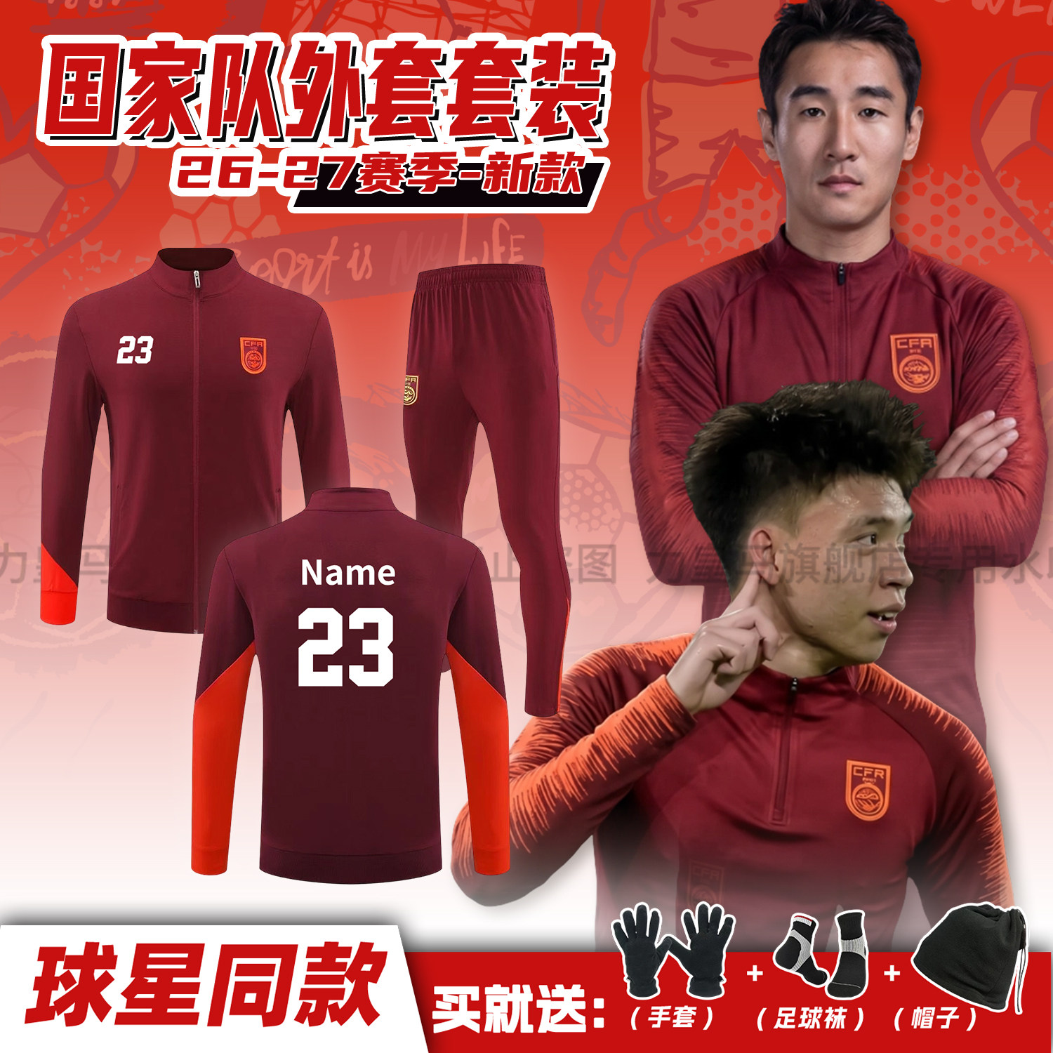 中国秋冬足球训练服韦世豪运动外套定制冬季长袖半拉链套装男队服