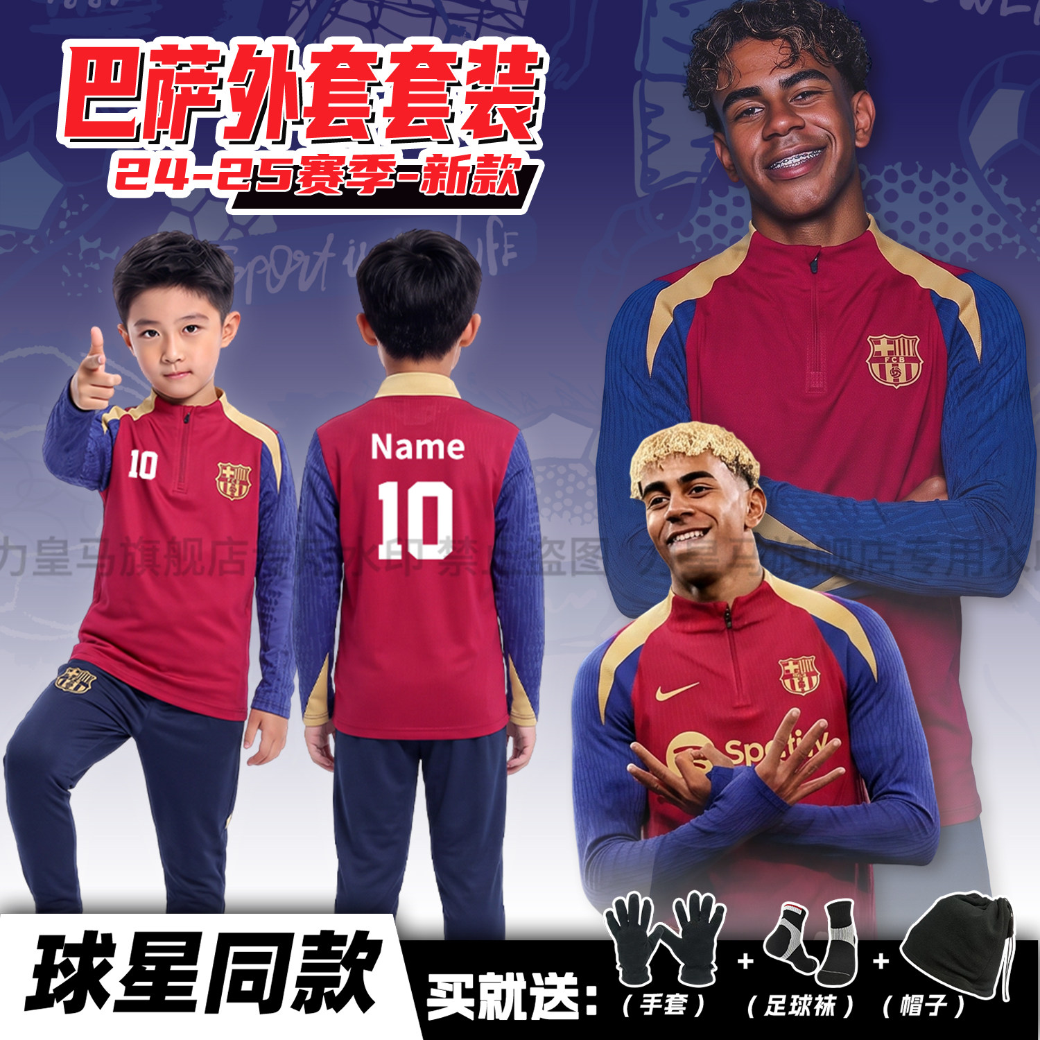 儿童秋冬巴萨亚马尔足球训练服运动外套定制冬季半拉链套装男队服