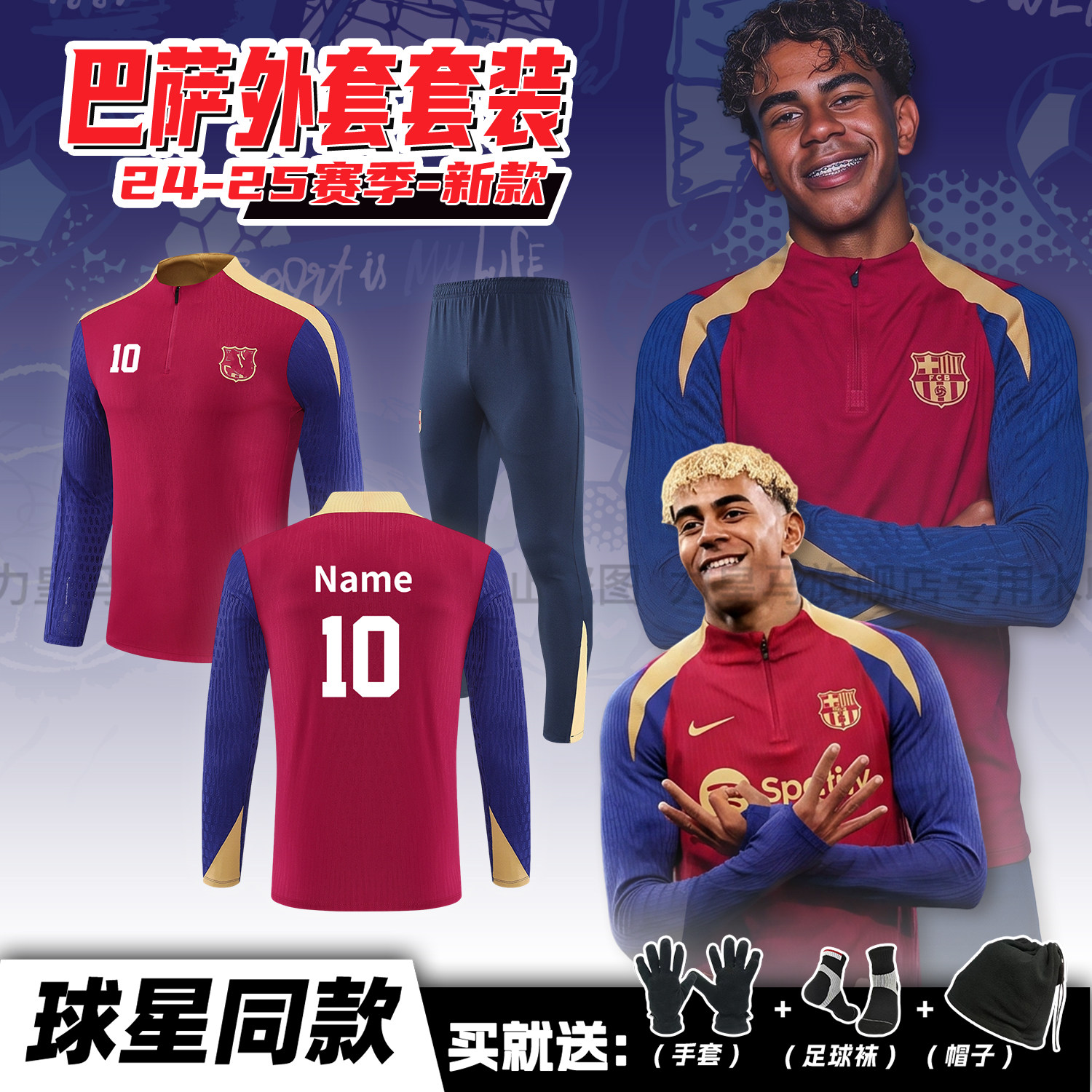巴萨亚马尔秋冬足球训练服运动外套定制冬季长袖半拉链套装男队服