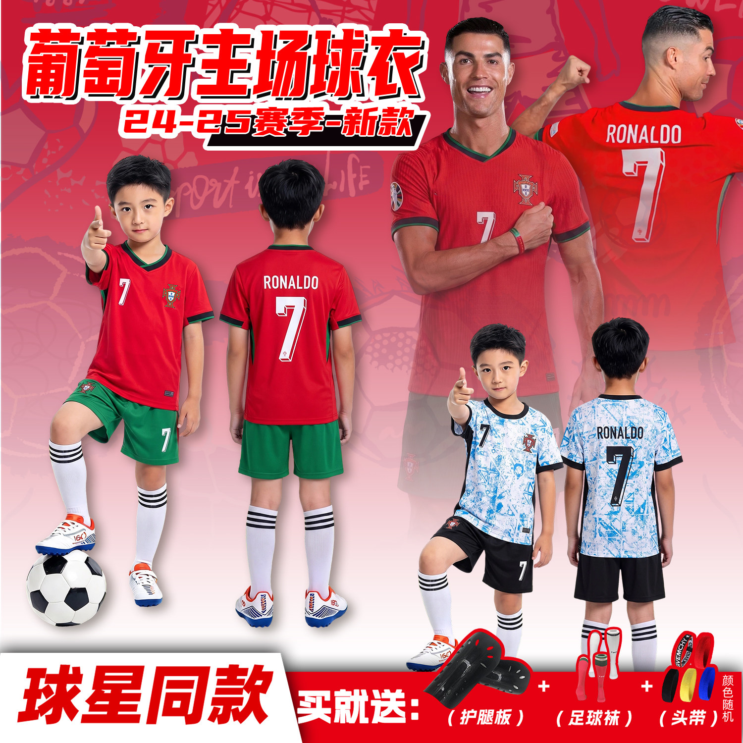 儿童足球服7号C罗2425葡萄牙主场世界波国家队球衣训练服套装男童
