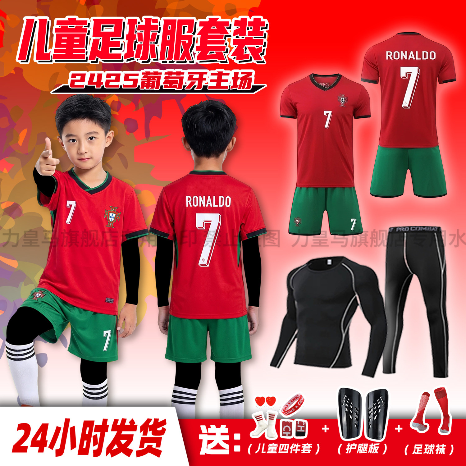 秋冬儿童足球服2425葡萄牙7号C罗主场定制小学生训练运动比赛球衣