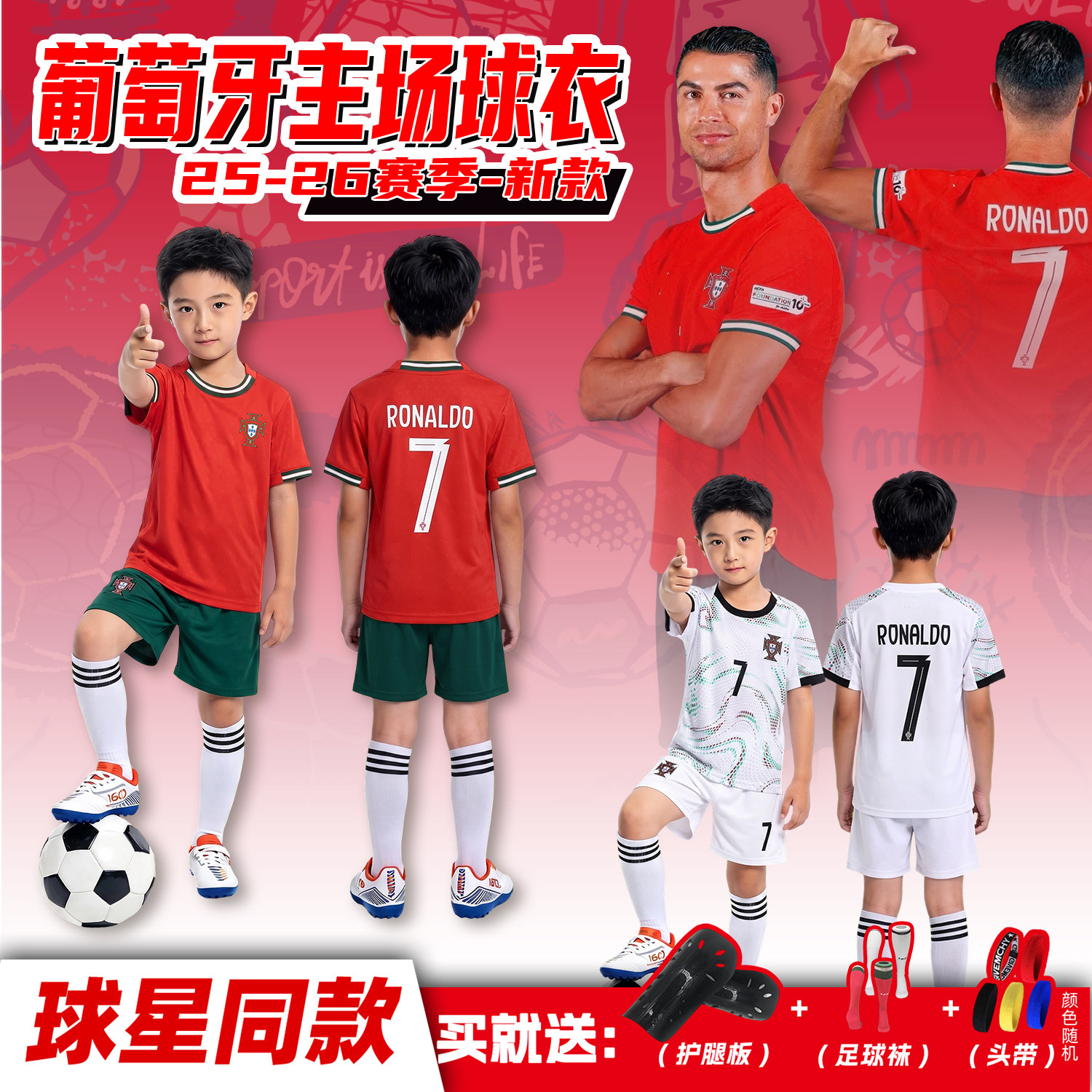 儿童足球服7号C罗2526葡萄牙主场世界波国家队球衣训练服套装男童