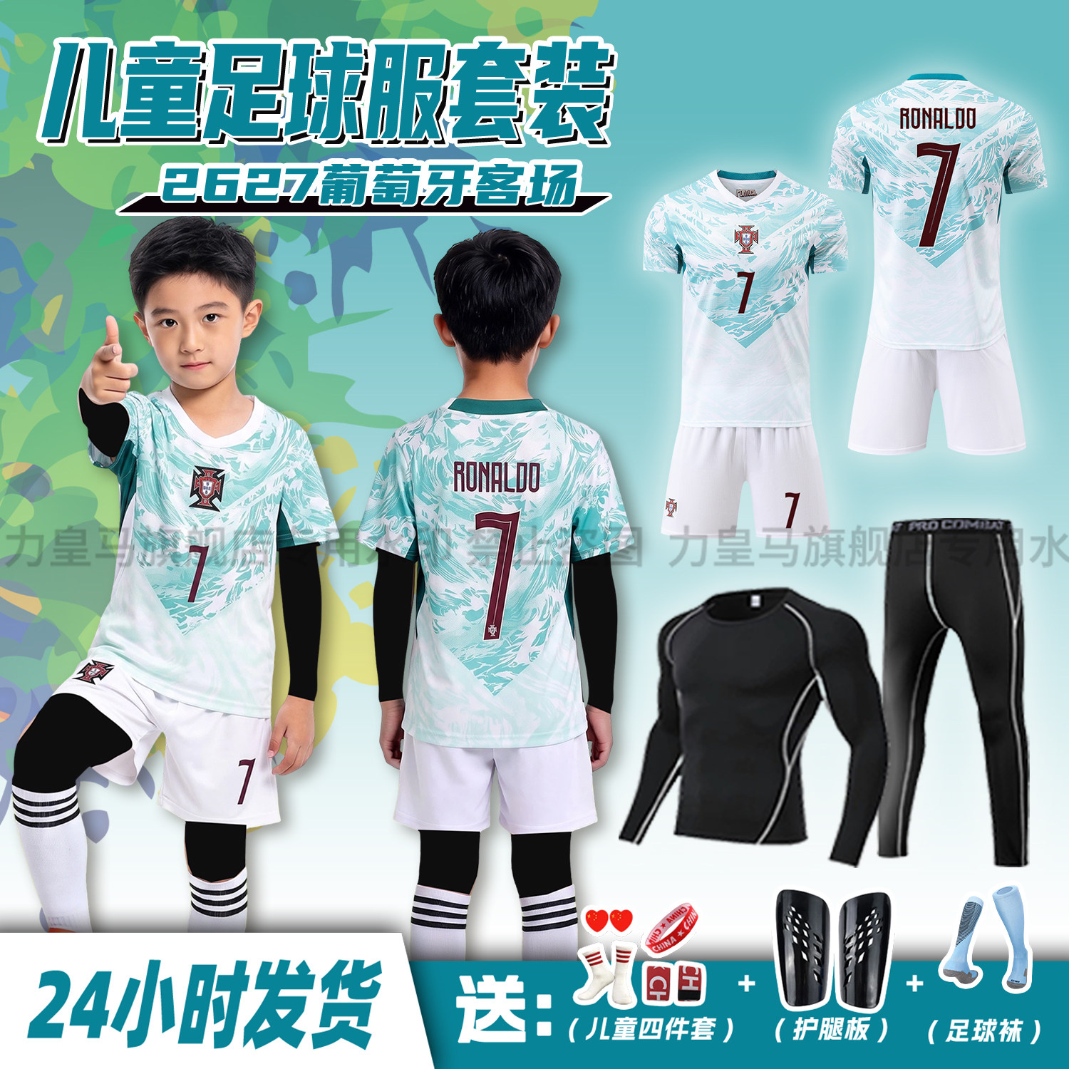 秋冬儿童足球服男童2627葡萄牙7号C罗客定制小学生运动比赛足球衣