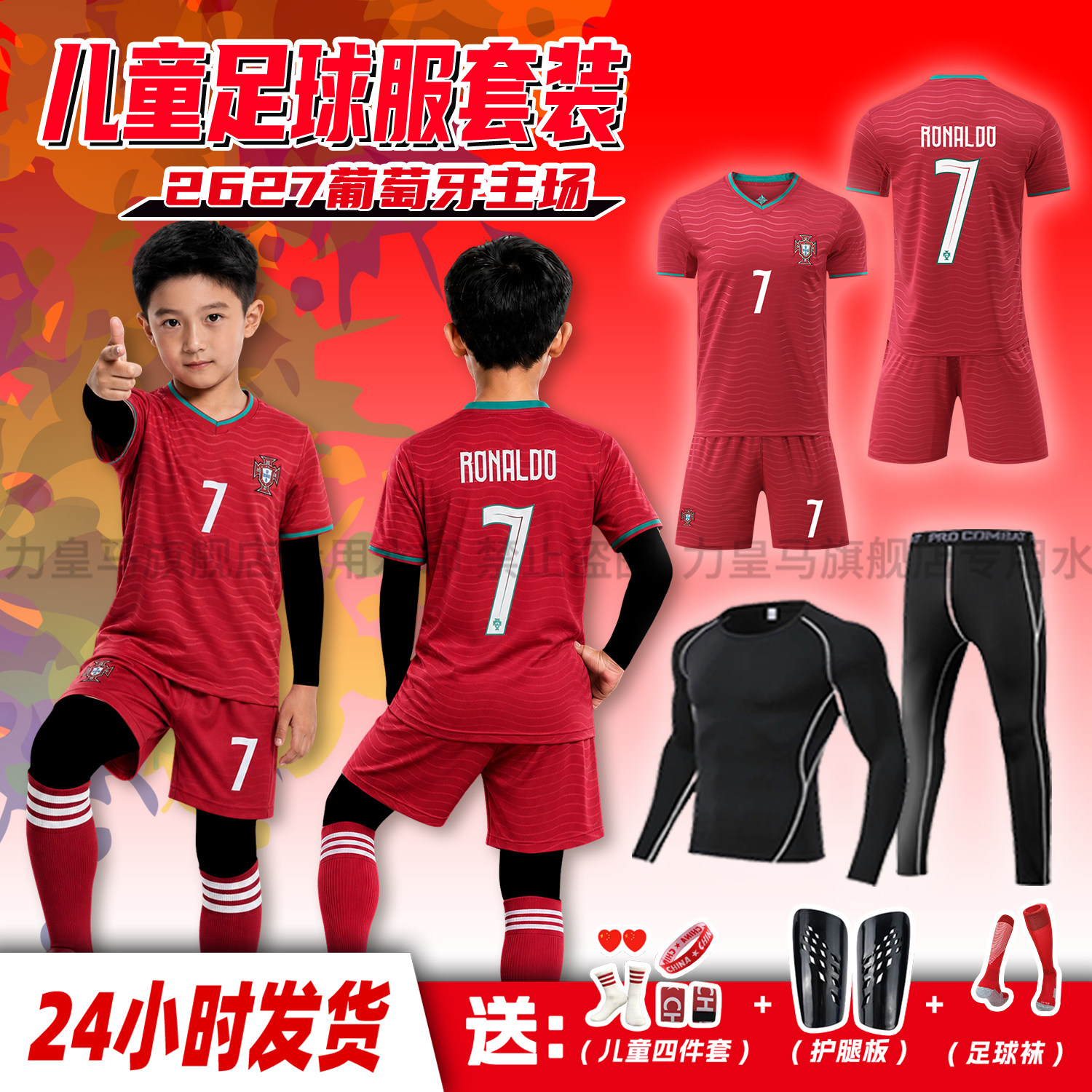 秋冬儿童足球服男童2627葡萄牙7号C罗主定制小学生运动比赛足球衣