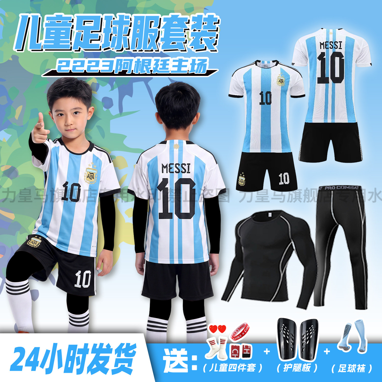 秋冬儿童足球服男童2223阿根廷10号梅西主场定制小学生运动比赛服