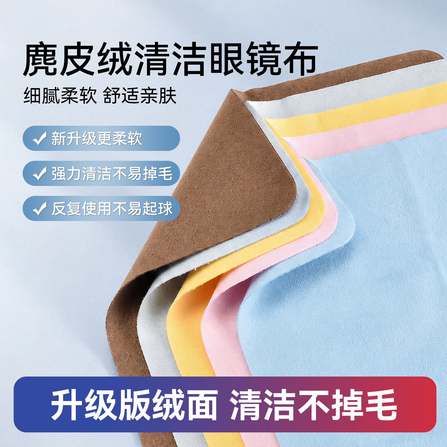 麂皮绒眼镜布高清防雾不掉毛