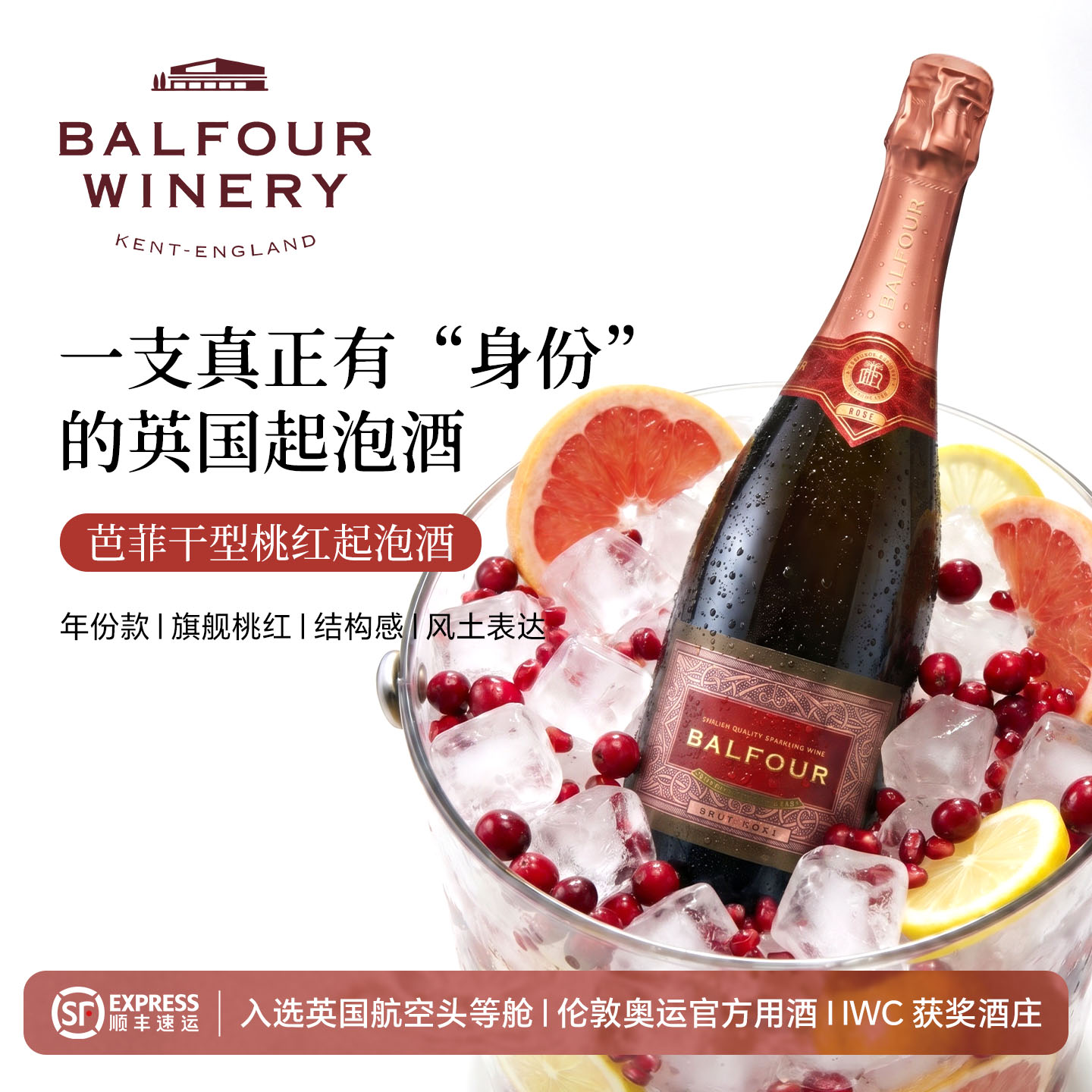 英国葡萄酒芭菲酒庄原瓶进口芭菲干型桃红起泡酒旗舰生日婚礼庆祝