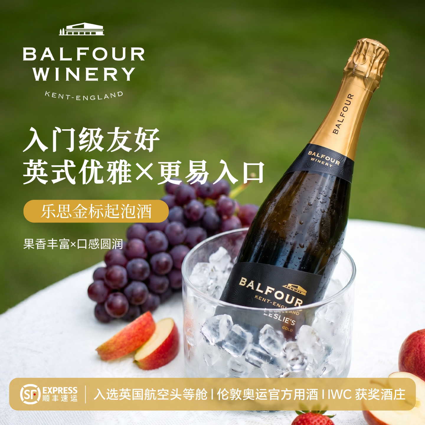 英国葡萄酒芭菲酒庄原瓶进口乐思金标起泡酒微醺果香浓郁口感圆润
