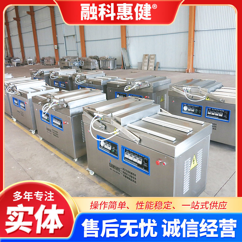 融科惠健DZ-500/2s双室全自动真空包装机干湿两用包装速度快
