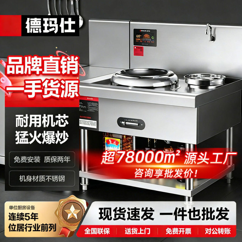 德玛仕大功率商用电磁炉食堂厨房大锅灶炒菜炉电灶台简易小炒炉