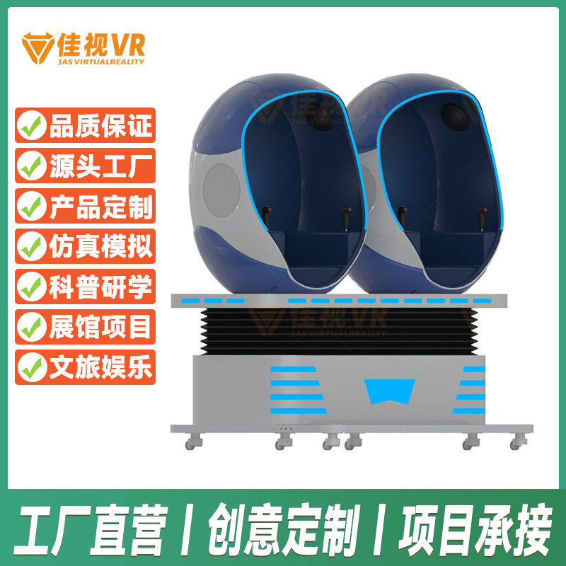 VR双人蛋椅体验馆设备虚拟现实4D心理游戏机VR动感太空舱影院定制