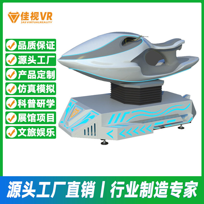 VR摩托艇驾驶娱乐模拟器展厅体验馆游戏一体机VR海上冲浪动感设备