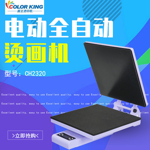 电动全自动可抽拉热升华机器无需空压机服装T恤烫画转印设备CH232