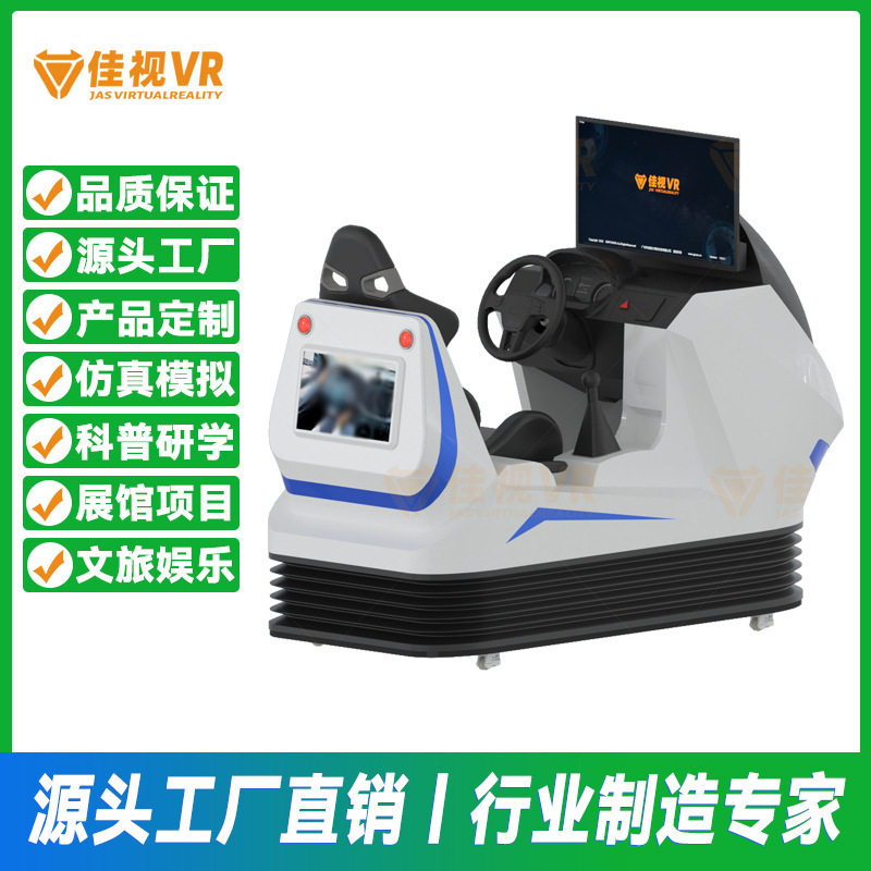 汽车动感驾驶模拟器三轴学车培训平台道路安全科普展厅VR驾校训练