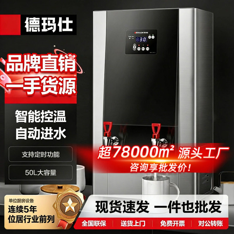 德玛仕全自动商用开水机奶茶店咖啡店大容量冷热两用开水器带底座