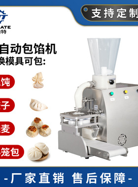 商用半自动饺子包陷机不锈钢烧麦机多功能小金鱼馄饨小笼包成型机