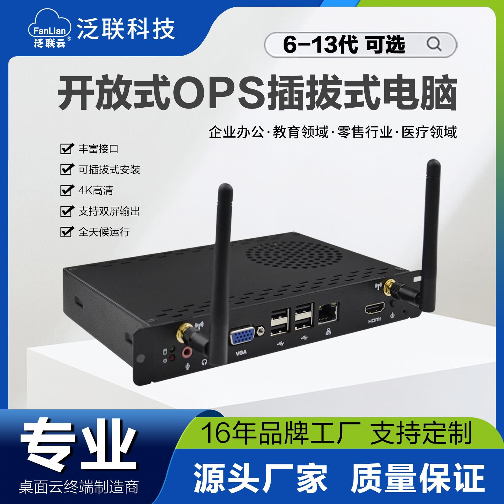 跨境ops电脑桌面云终端可插拔式迷你主机会议工控机微型ops云终端