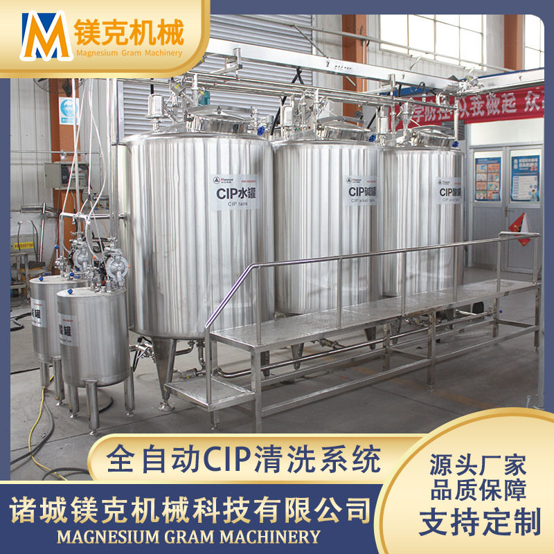 酸碱液管道清洗设备碳酸果汁罐体清洗机组全自动CIP清洗机