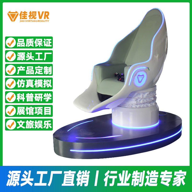 VR心理舱蛋椅大型体感设备太空舱科普景区影院VR喧泄呐喊动感娱乐