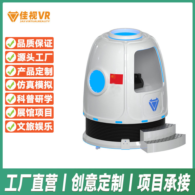 VR火箭返回舱航天科技馆科普动感平台安全教育体验馆研学基地厂家