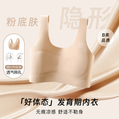 8-14岁女童发育期内衣薄款隐形