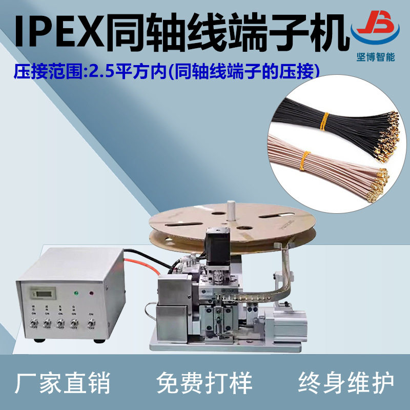 半自动IPEX同轴线端子压接机采用模块化智能精密压线铆压设备