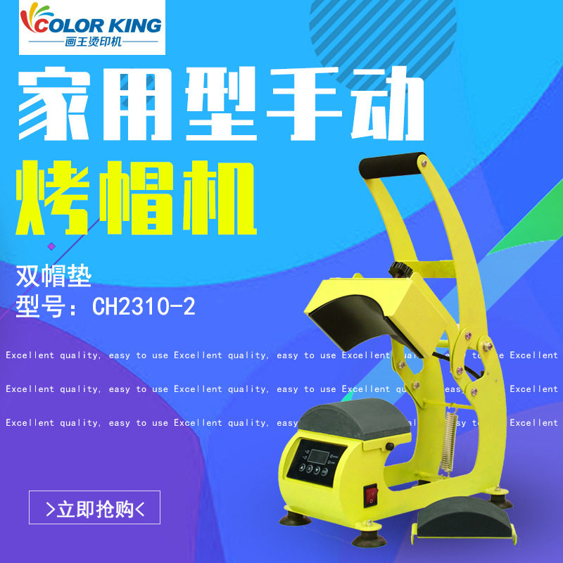 跨境热销家用手动烤帽机双帽垫8*14/9.5*16个性DIY印帽子设备