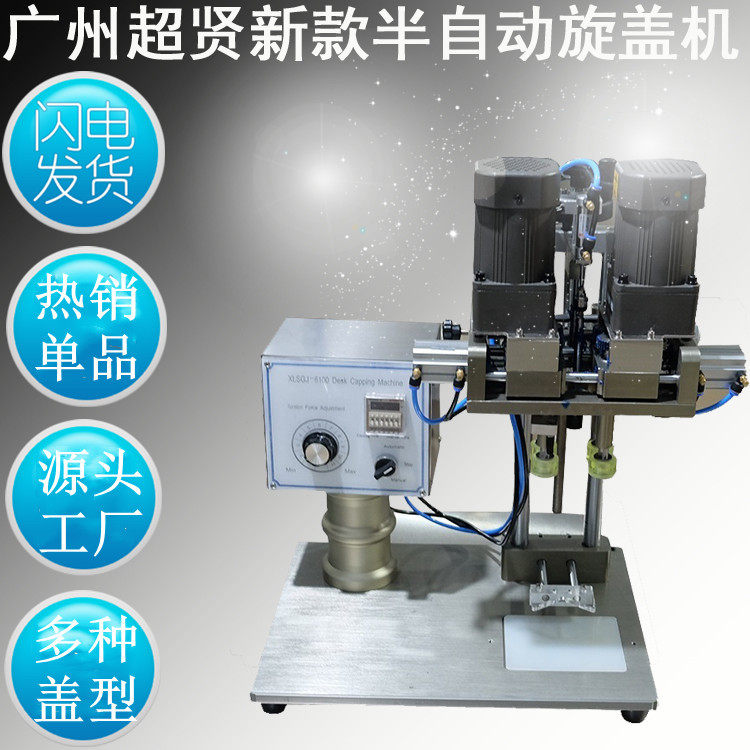 自动拧盖旋盖机马口铁盖辣椒酱保鲜瓶拧盖金属盖塑料盖封口机