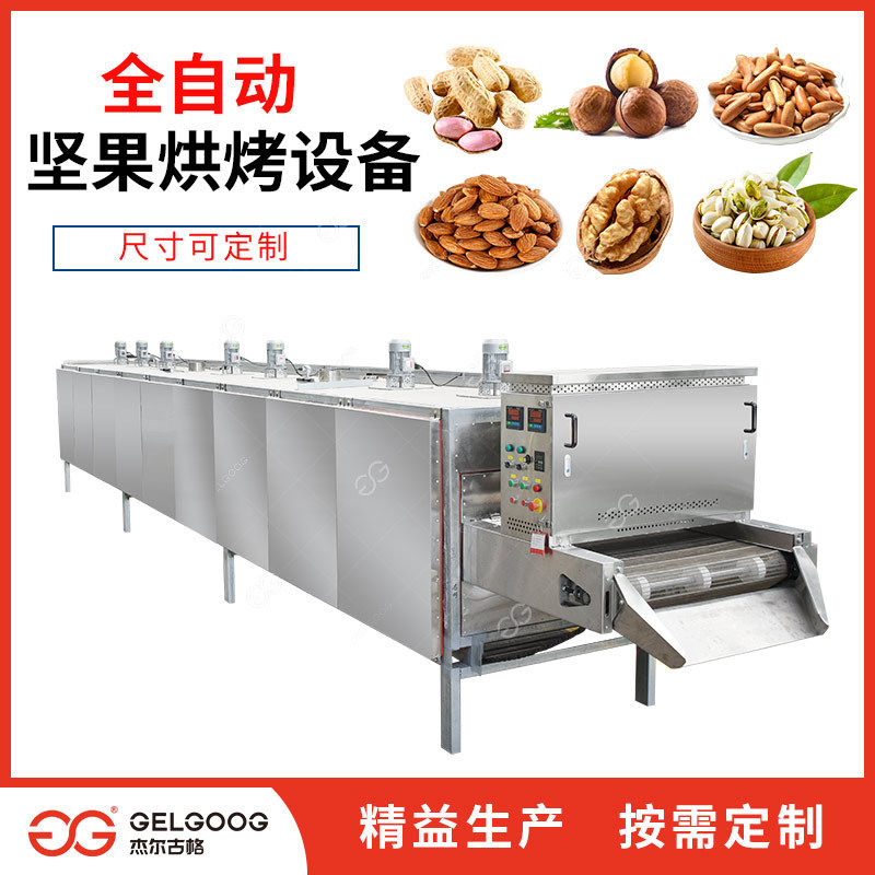 商用即时坚果烘烤机械干果果仁连续烘烤炉烘干机设备松子烘烤炉