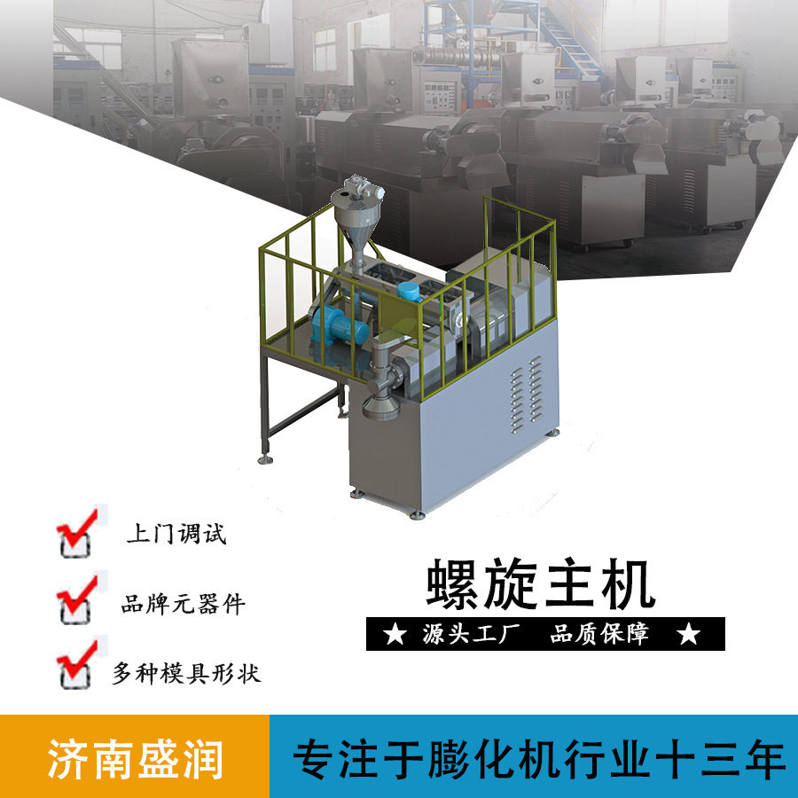 森润贝壳单螺杆生产线通心粉螺旋面加工设备厂家
