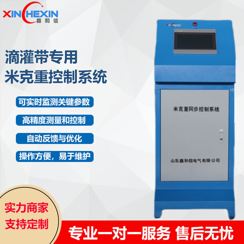 滴灌带专用米克重自动控制器系统