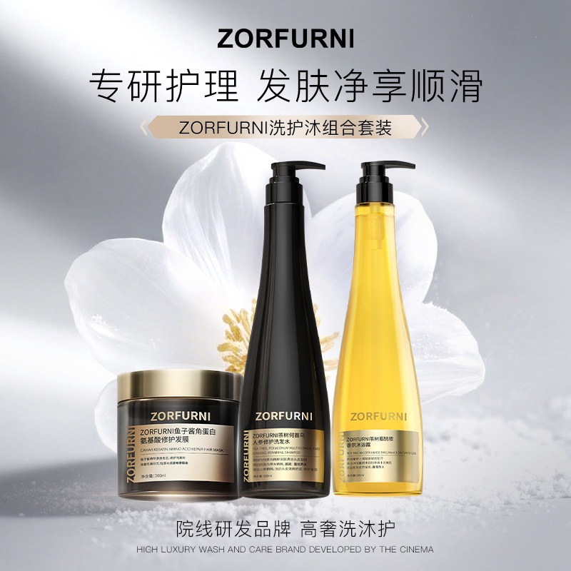 【院线研发】zorfurni佐肤妮人参何首乌去屑蓬松修护洗护沐A