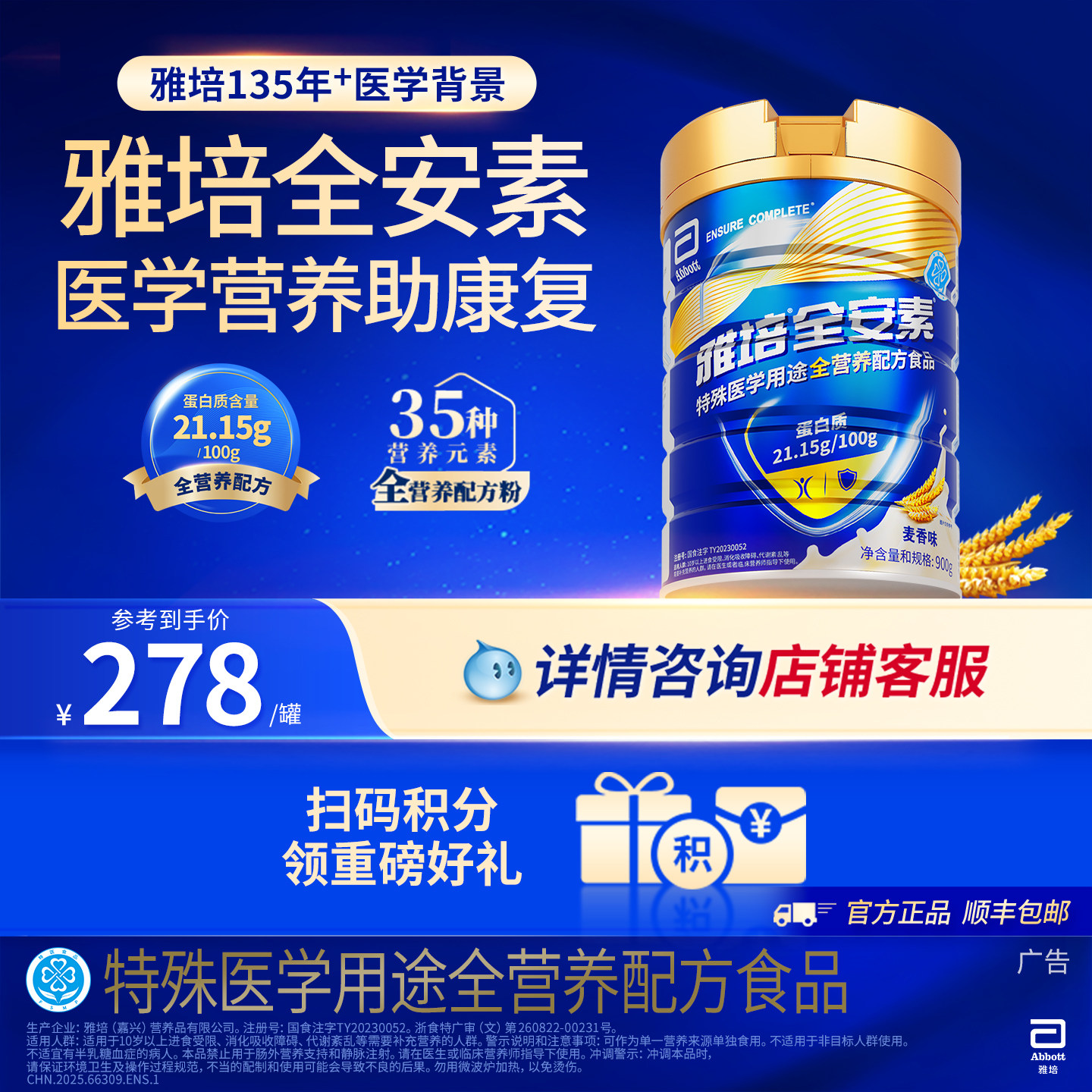 雅培全安素全营养配方含乳清含蛋白质粉中老年奶粉送礼900g官方