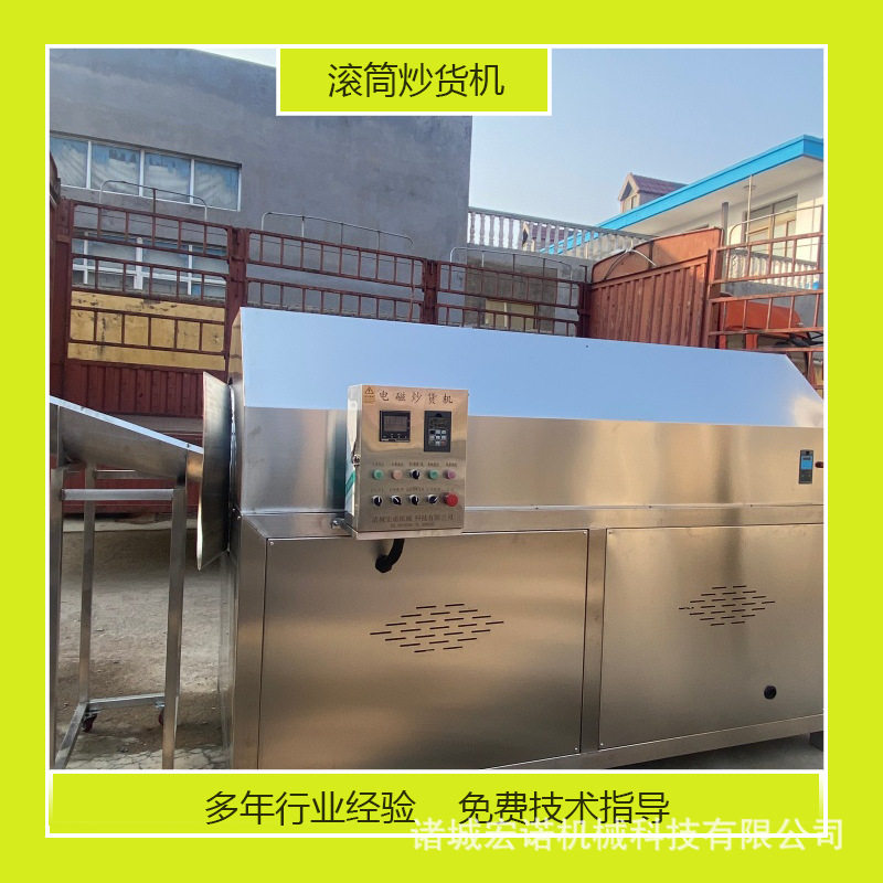 商用电磁加热五谷杂粮炒货机滚筒式辣椒炒锅盐焗杏仁烘炒加工设备