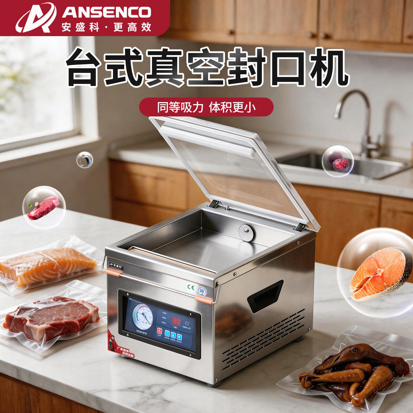 安盛科台式真空封口机家用商用食品真空包装机干湿油水抽空打包机