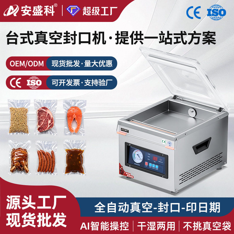 跨境外贸家用台式真空封口机餐饮食品抽真空机商用真空包装机批发